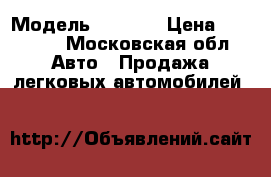  › Модель ­ 2 105 › Цена ­ 25 000 - Московская обл. Авто » Продажа легковых автомобилей   